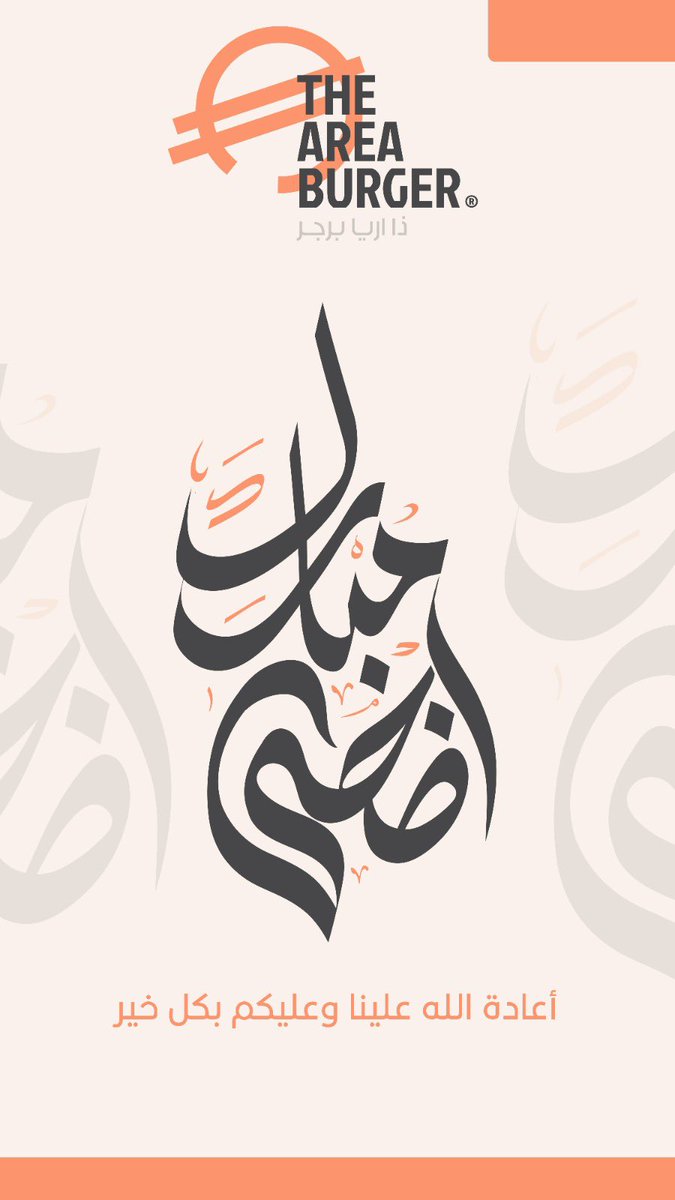 area_burger's tweet photo. #كل_عام_وانتم_بخير https://t.co/gSzGvuIVBO