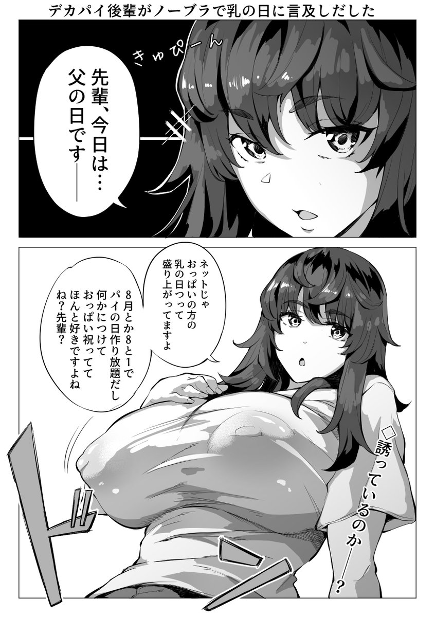 乳の日にさりげなく誘うデカパイ後輩
さりげなく…ないだろ!なんだその透けおっぱいは! 