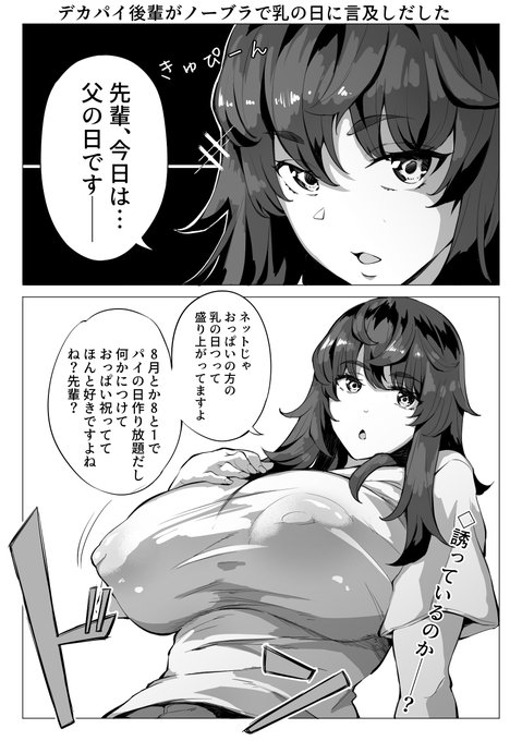 乳の日にさりげなく誘うデカパイ後輩さりげなく…ないだろ!なんだその透けおっぱいは! 