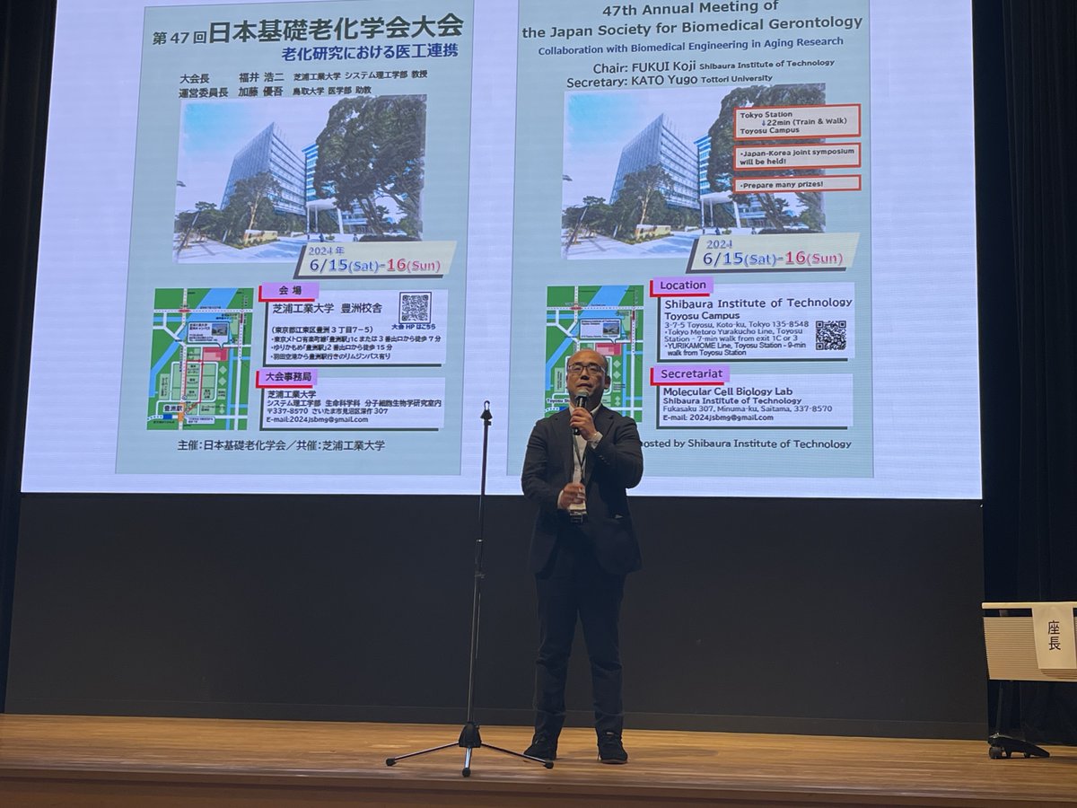 JSBMG_Rouka's tweet photo. 第47回日本基礎老化学会大会、盛会となりました‼️
ご参加いただいた皆様ありがとうございました😊
運営委員会、芝浦工大の皆様、とても素晴らしい学会でした😆
来年は日本老年学会（合同）＠幕張でお会いしましょう🖐️
#47thJSBMG
#第47回日本基礎老化学会大会 
#老化研究 #医工連携 
#芝浦工業大学 https://t.co/a4hDJC33ay