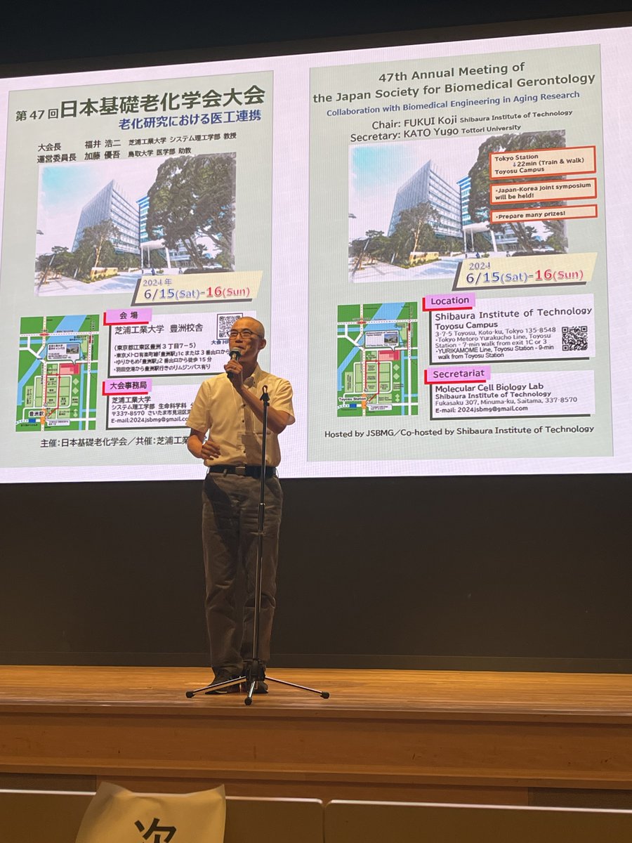 JSBMG_Rouka's tweet photo. 第47回日本基礎老化学会大会、盛会となりました‼️
ご参加いただいた皆様ありがとうございました😊
運営委員会、芝浦工大の皆様、とても素晴らしい学会でした😆
来年は日本老年学会（合同）＠幕張でお会いしましょう🖐️
#47thJSBMG
#第47回日本基礎老化学会大会 
#老化研究 #医工連携 
#芝浦工業大学 https://t.co/a4hDJC33ay