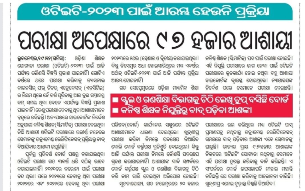 NirmalK83001394's tweet photo. ସମ୍ମାନନୀୟ @MohanMOdisha @nityananda_gond @suryabanshibjp ନୂତନ ସରକାରଙ୍କୁ OTET ଆଶାୟୀଙ୍କ ତରଫରୁ ଶୁଭେଚ୍ଛା ଓ ଅଭିନନ୍ଦନ lସାର,ଆମେ ଆଶାୟୀଗଣ ଅନୁରୋଧ କରୁଅଛୁ କି ଆପଣ ନିମ୍ନ ବିଷୟ ପ୍ରତି ଦୃଢ଼ ପଦକ୍ଷେପ ଗ୍ରହଣ କରି ଯଥାଶୀଘ୍ର OTET ପରୀକ୍ଷା ପରିଚାଳନା ପାଇଁ@SMEOdisha,@BSEOdishaକୁ ଅନୁମତି ଦେଲେ ଆମେ ଚିର ଋଣୀ ରହିବୁ l https://t.co/vXbmTqisb2