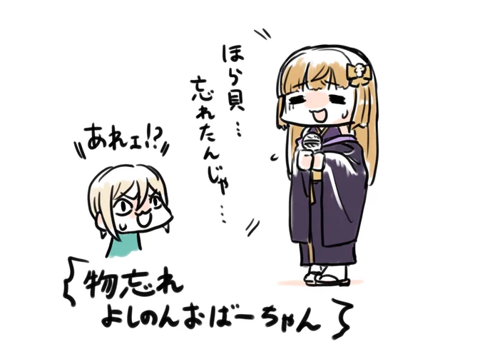よ し の ん お ば ー ち ゃ ん
 ほ ら 貝 忘 れ 物 事 件
#cgUT_石川夜 