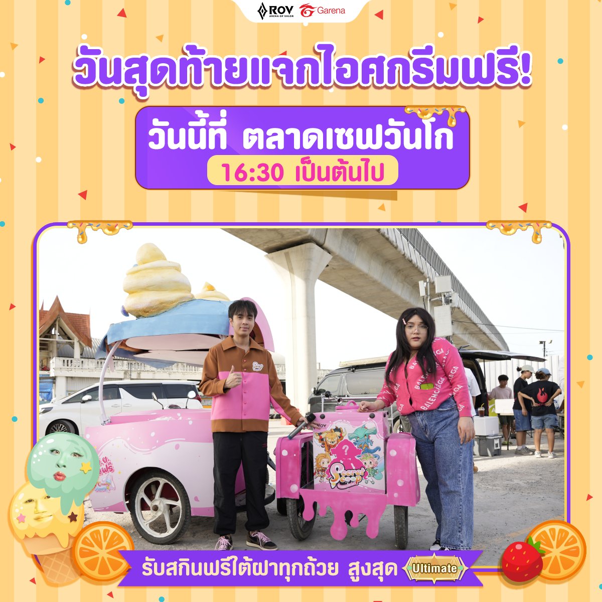 GarenaRoVTH's tweet photo. ทุกคนรวมพล! ไอติม RoV แจกฟรีแล้วตอนนี้ที่ตลาดเซฟวัน Go
กายหงิด Wawa Gamer พร้อมเสิร์ฟให้คุณถึงมือ เข้ามารับฟรีได้เลย
📍พิกัด : https://t.co/ERWGVvxdhD 

⏰เวลา : 16:30 น. เป็นต้นไป จนกว่าไอติมจะหมด 

#RoV #แจกฟรี #IceCreamAnnette #RoVIcecream https://t.co/EjyYSwjC4K