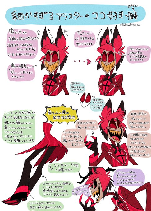 アラスターに対する私の癖を詰めてみた
(いつもこういうとこ見てニッコリしてるよ) 