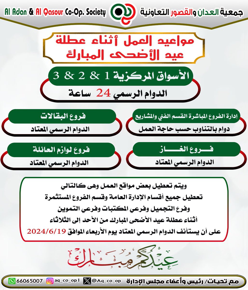 جمعية العدان والقصور التعاونية tweet media