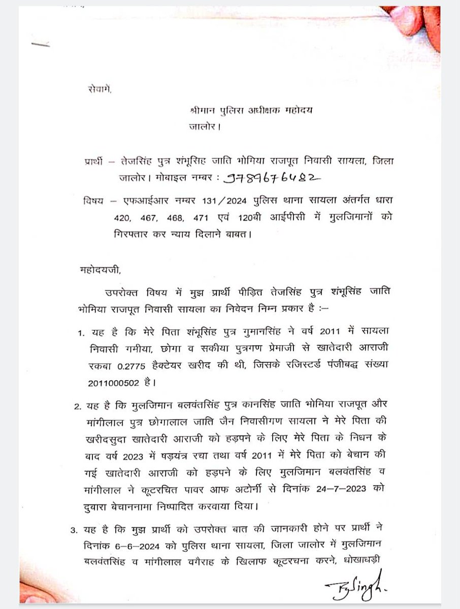 Surendrapal7773's tweet photo. @DmJalore @JalorePolice 
सायला जालोर भु माफियाओं के कब्जे से जमीन छुड़ाये! 
पीड़ित ने मुख्यमंत्री,पुलिस महानिदेशक जयपुर, पुलिस महानिरीक्षक पाली को ज्ञापन भेजकर न्याय की गुहार लगाई व मुलजिमानों की गिरफ्तार की मांग की! 
@RajPoliceHelp 
@BhajanlalBjp @PaliPolice 
@IgpJaipur @RajCMO https://t.co/yWnmXXEKiP