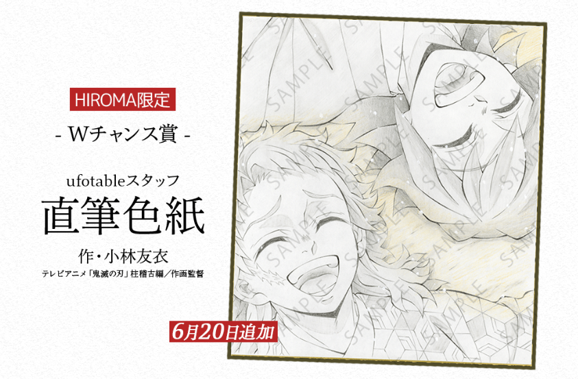 景品追加】 テレビアニメ「鬼滅の刃」柱稽古編 コラボレーション