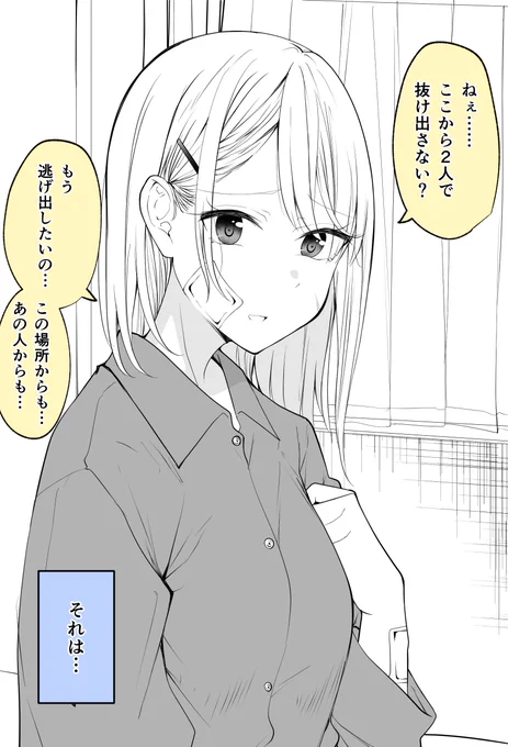 2人でここから抜け出さない?(4/8) 