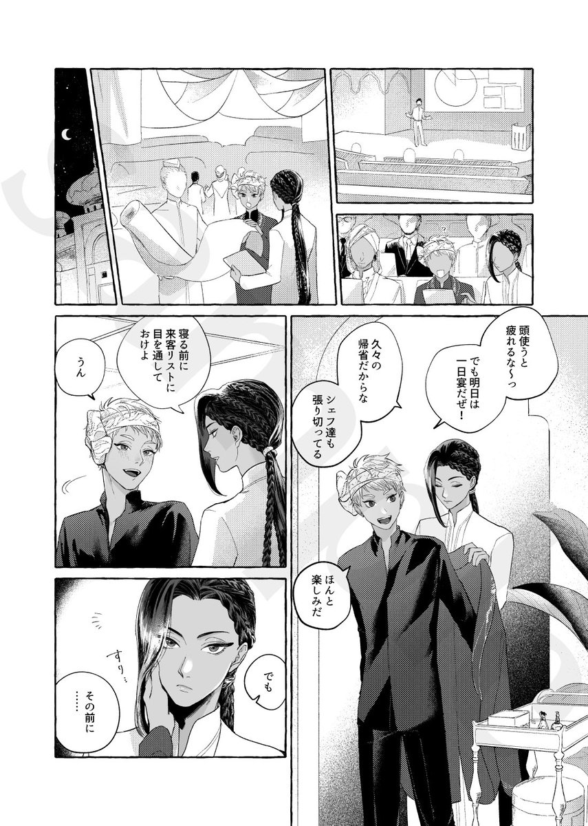 ②Colour of the mirrorサンプル(1/2)
カリジャミ/全56p/描き下ろし20p/R18/500円 