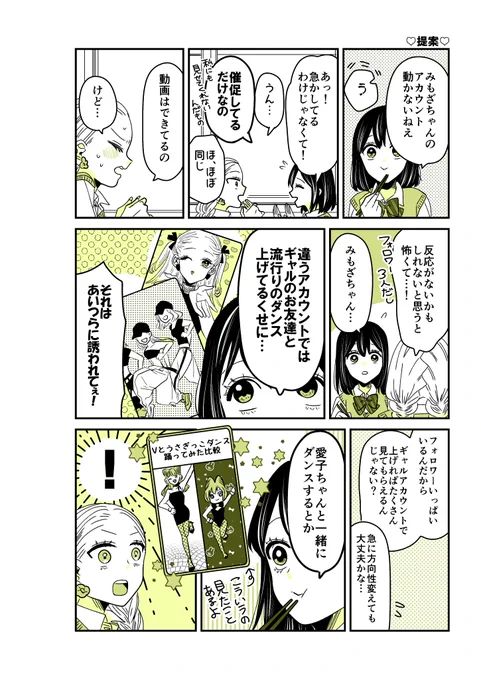 ギャルバニア④87話🪩
今風の動画でそれなりフォロワーがいるギャル垢。

#漫画が読めるハッシュタグ 