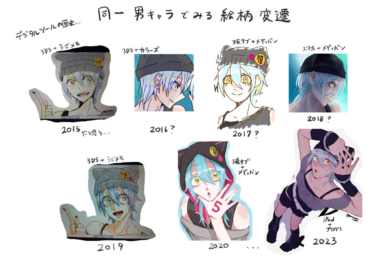絵柄変遷流行っとるからツール歴と一緒にまとめた
12年て何…………⁉️ 