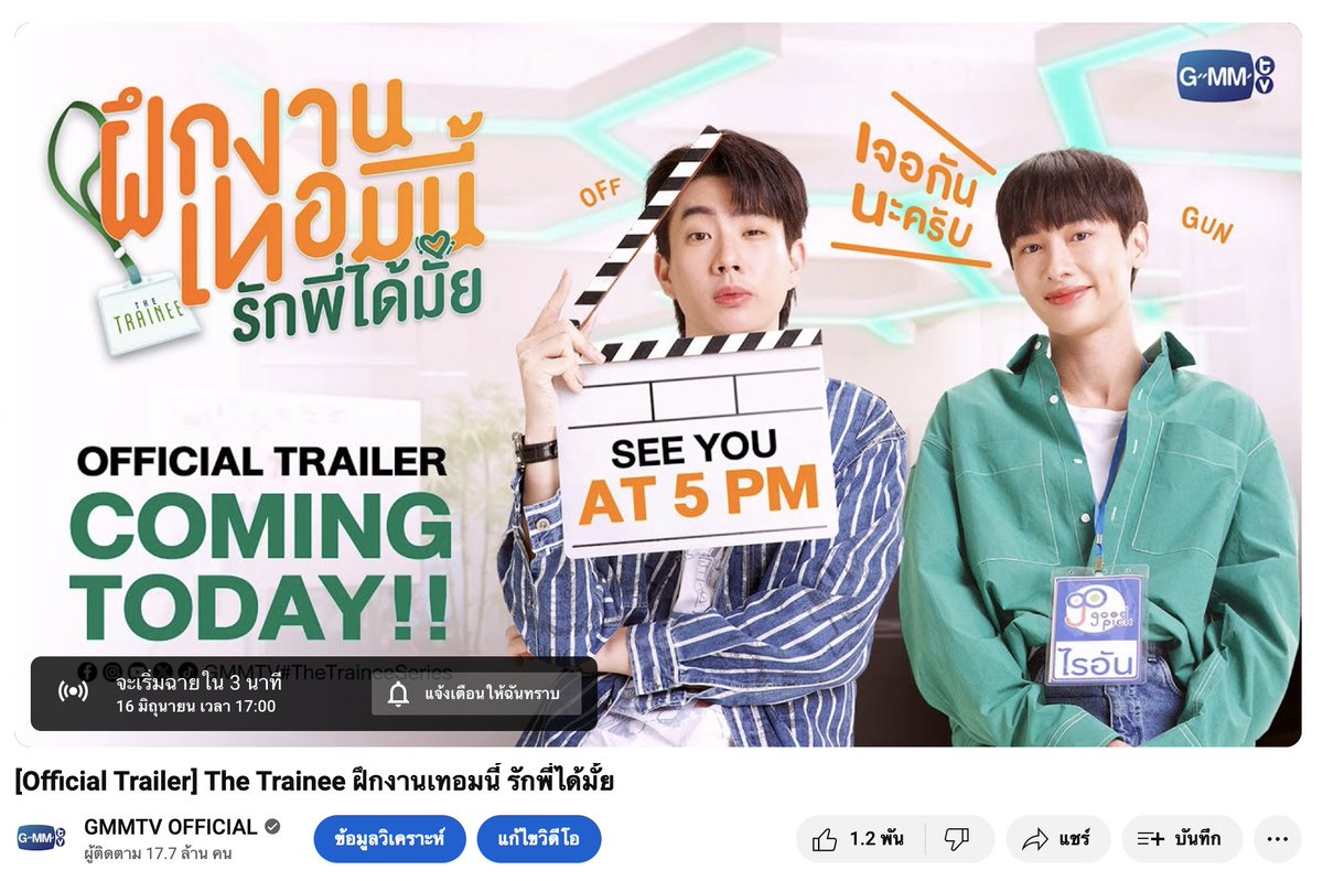 ใครมารอแล้วบ้างค้าบบบ จะนับถอยหลังแล้วนะ 🙋🏻‍♂️ 

#TheTraineeSeries
#GMMTV