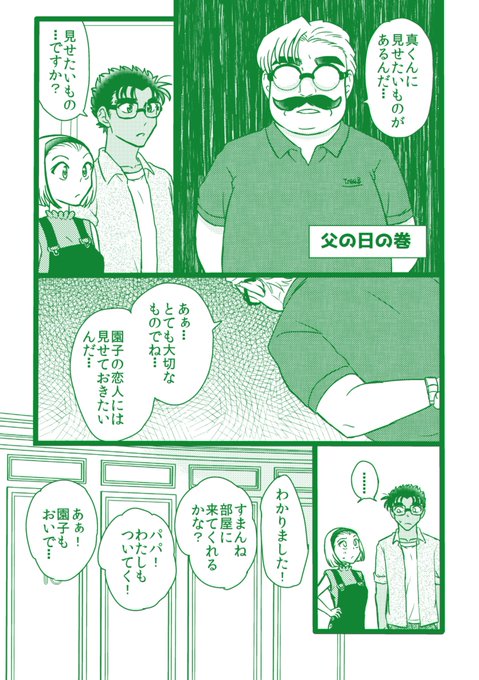 【京園】父の日 