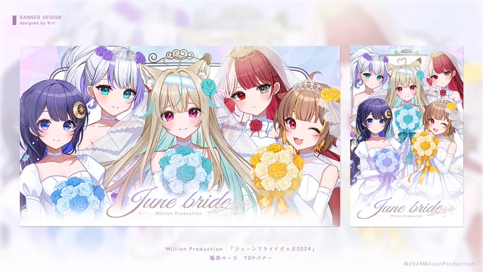 [ Works ]  『 #ミリプロ ジューンブライドグッズ』のバナー/販売画像/グッズ・ブロマイドデザイン等制作させて頂きました 