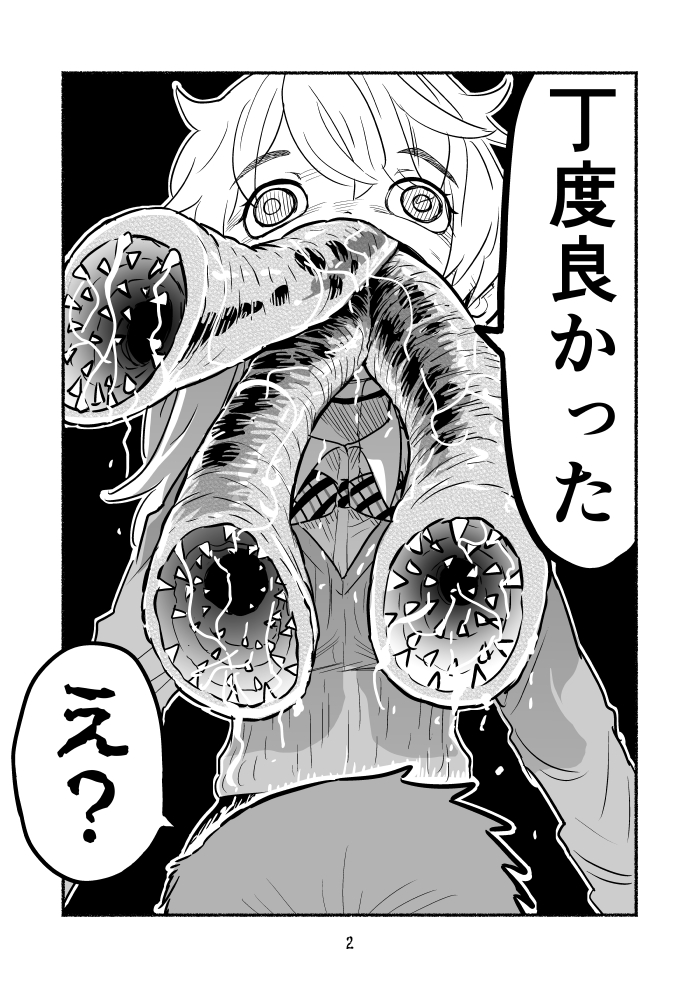 彼氏が触手好きだった・・・(2/2) 