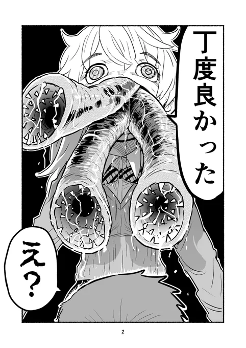 彼氏が触手好きだった・・・(2/2) 