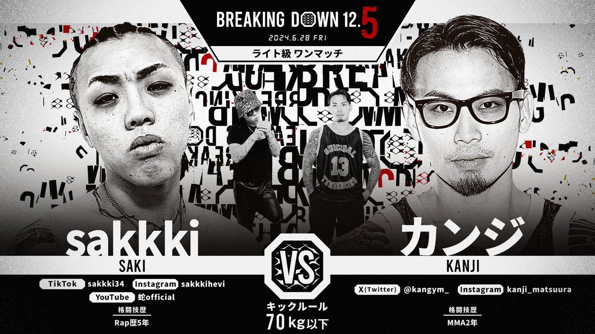ブレイキングダウン　ライセンスカード BreakingDown12.5 対戦カード発表📣 ＼ ライト級ワンマッチ70kg以下