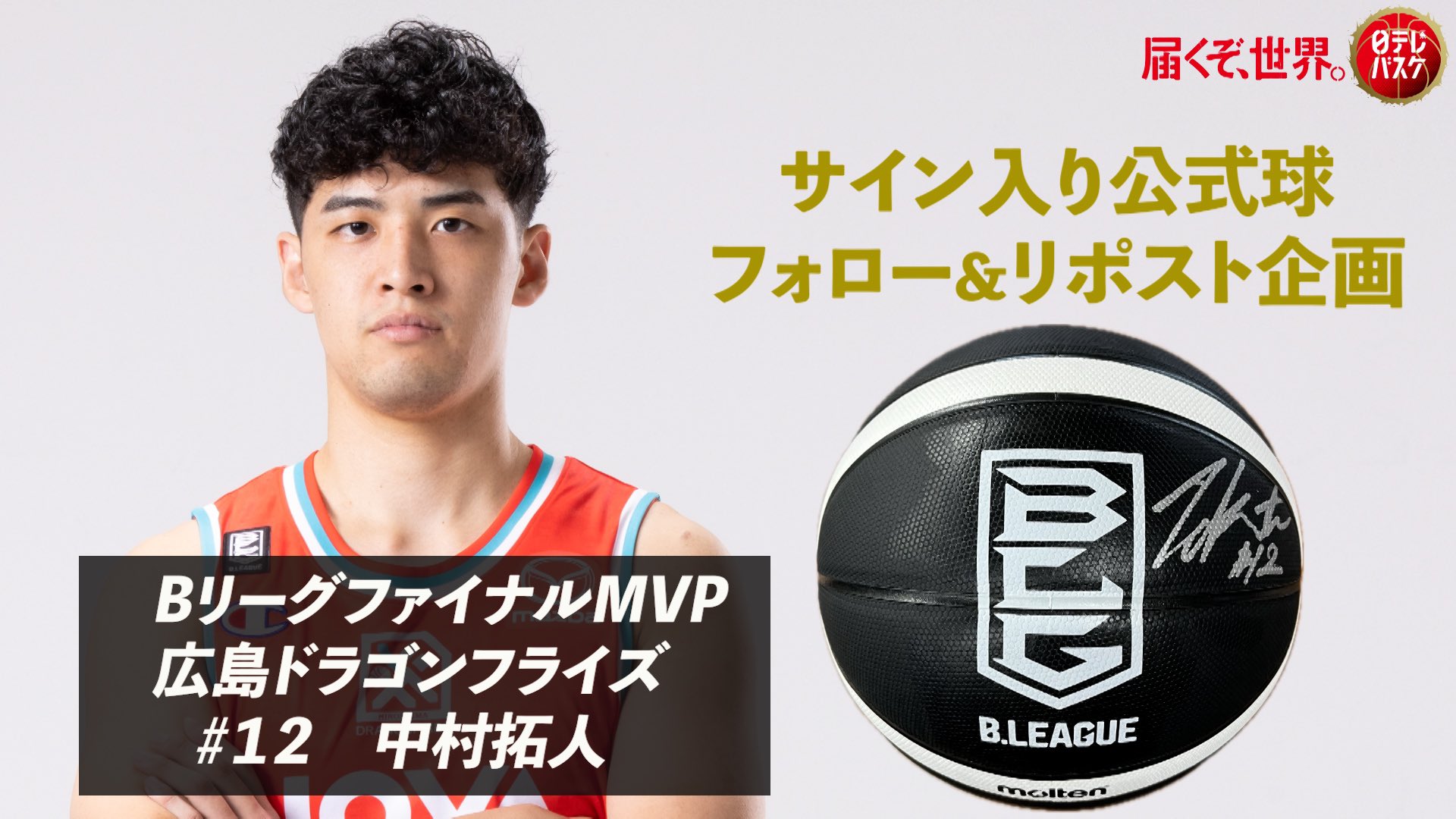 Bリーグ 千葉ジェッツ 富樫勇樹 直筆サイン入り molten ボール 加藤