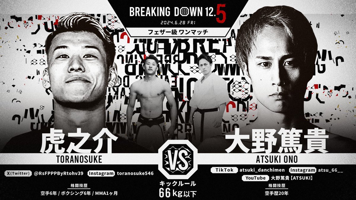 BreakingDown12.5 対戦カード発表📣 ＼ フェザー級ワンマッチ66kg以下