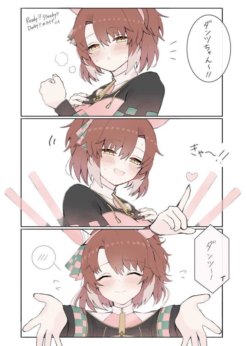 控えめな子のファンサほど嬉しいものはないよね
#ウマ娘 
