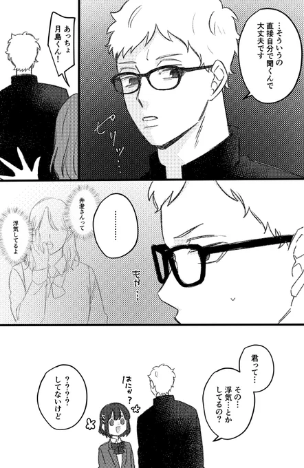 「彼女浮気してるよ」というモブ女の言葉なんて信じないけどちょっと不安なツッキー

⚠️容姿、名前ある夢主

#HQプラス
#819プラス 