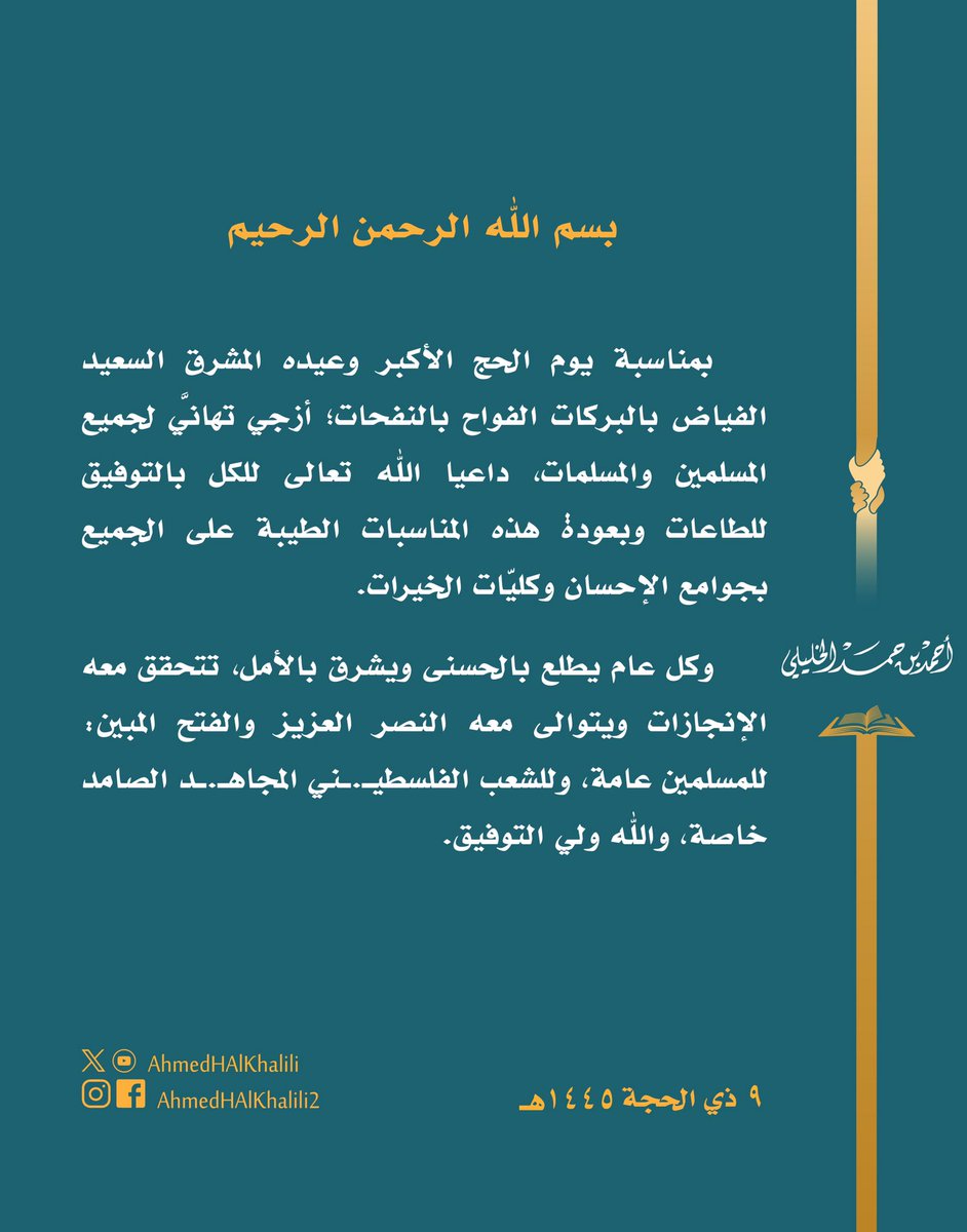 أحمد بن حمد الخليلي tweet media