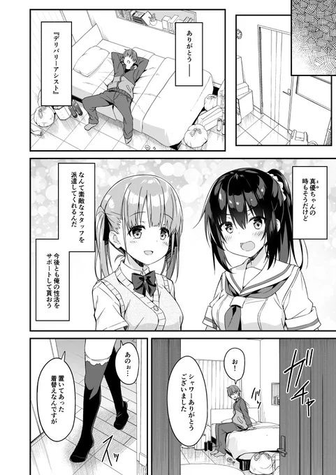 家事代行を頼んだらJKが来たので追加で色々お願いしてみた2(12/ ) 