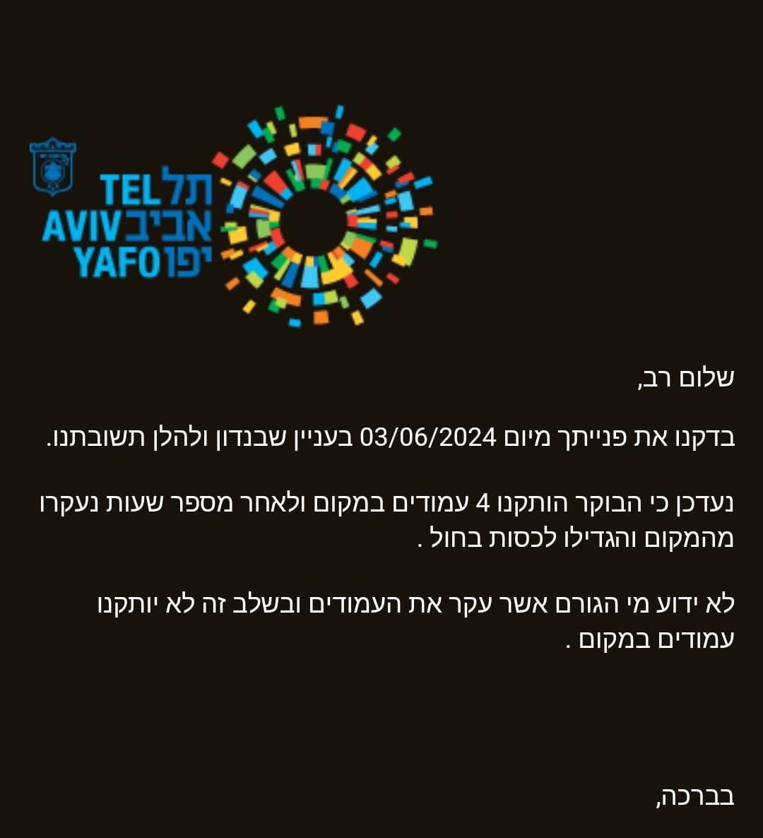 התשובה המדהימה של מוקד 106 (צילום מסך: טוויטר/@RosinJonathan)