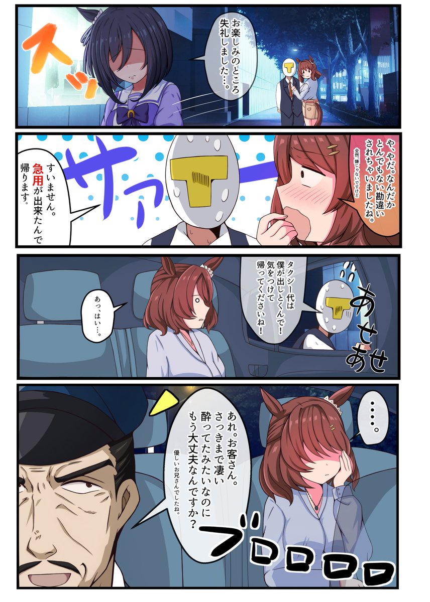 #エイシンフラッシュ
さいのせ エイシンフラッシュの漫画です 