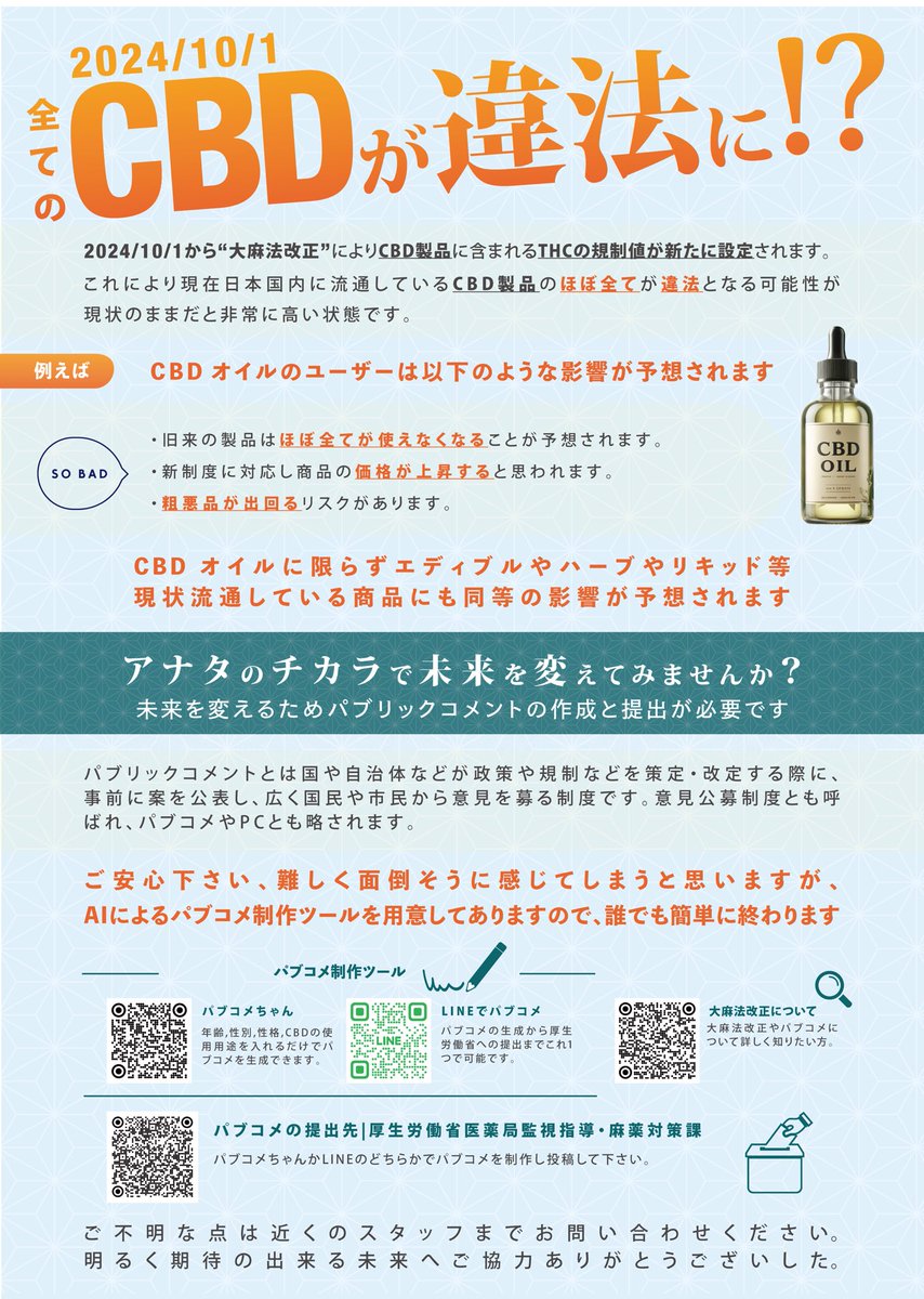 GOODCHILL6's tweet photo. 【パブコメポスターA3】
セブンイレブンのコピー機でネットプリントを選択し、下記のコードを入力してください。A3カラーで印刷されます。

MQEC2LKT https://t.co/sFuzzHzMj0