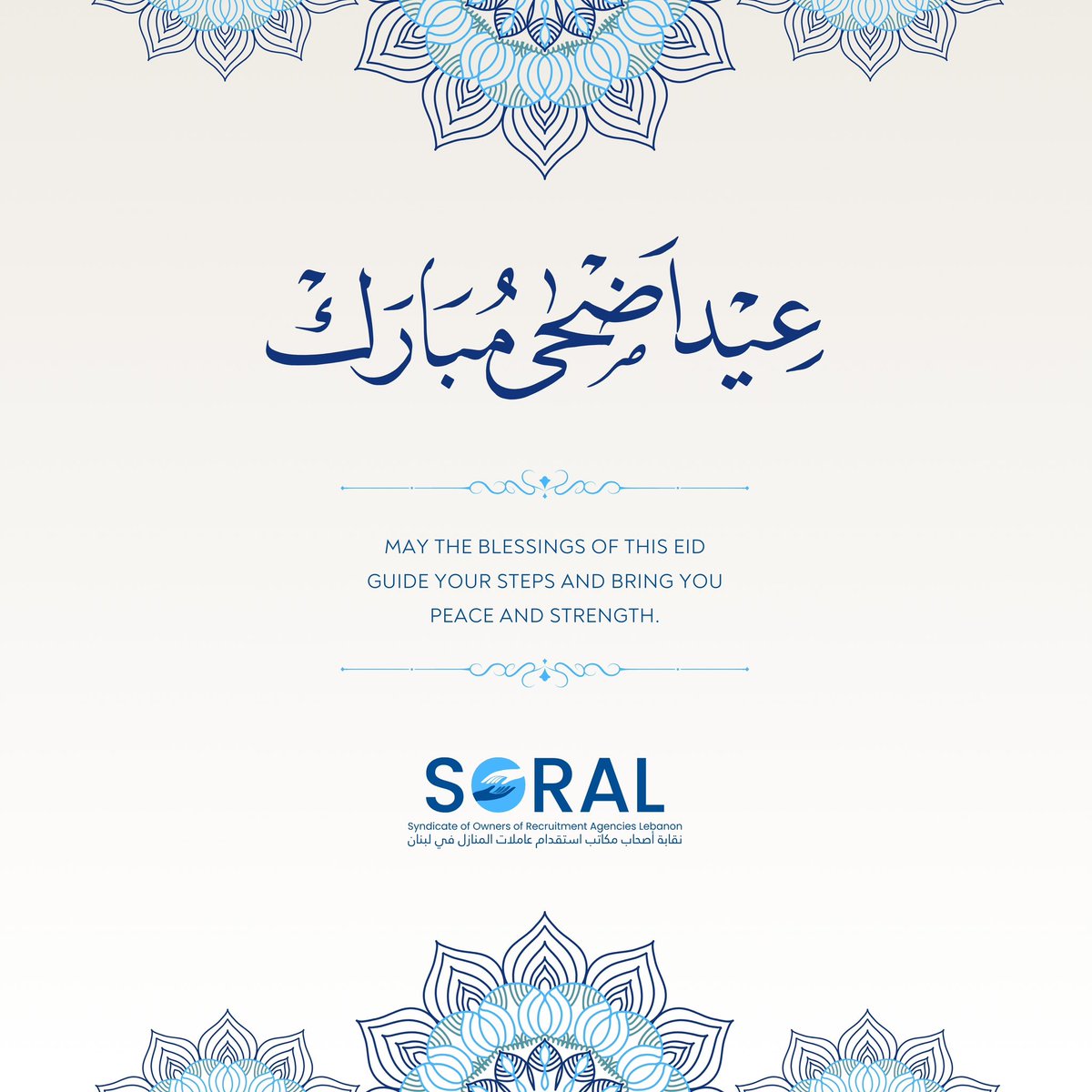 SoralSyndicate's tweet photo. عيد أضحى مبارك، أدام الله بهجة أعيادكم بقرب من تحبّون 🙏🤍 https://t.co/YYa0KhzZVg