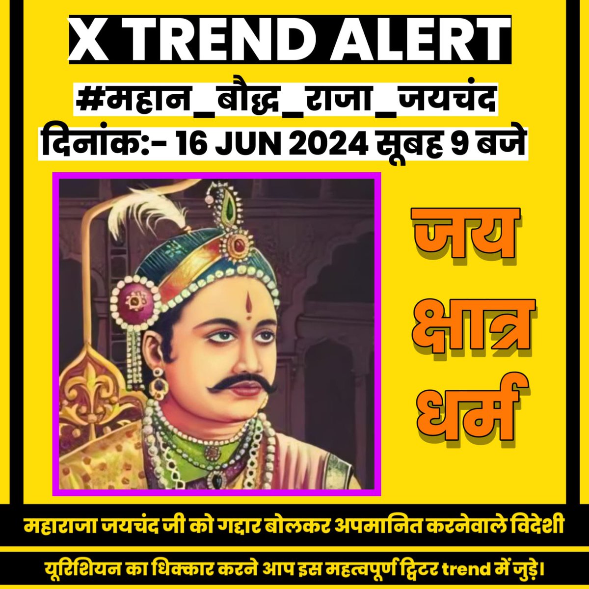 बुद्धिस्ट राजा होने के कारण राजा जयचंद को ब्राह्मण गद्दार बोलकर अपमानित किया।
#महान_बौद्ध_राजा_जयचंद