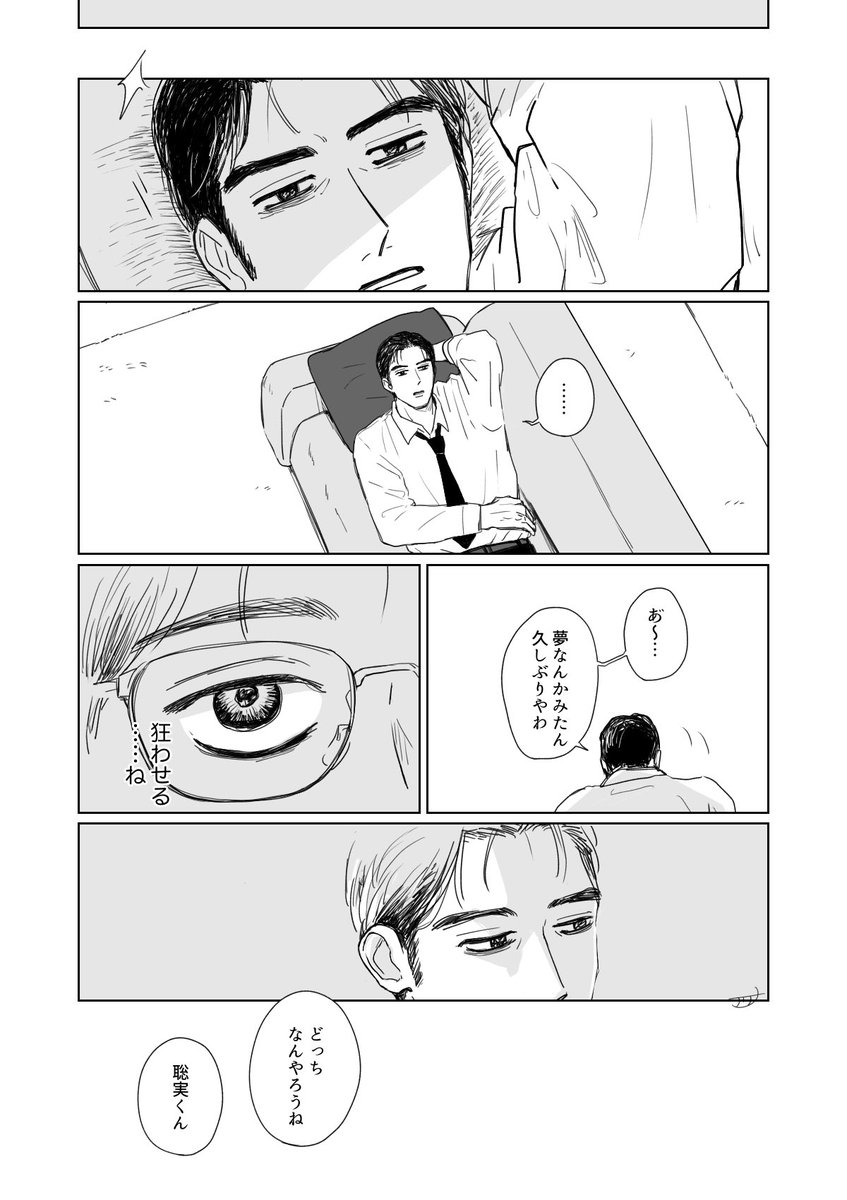狂聡
同級生パロに見せかけた夢オチ 