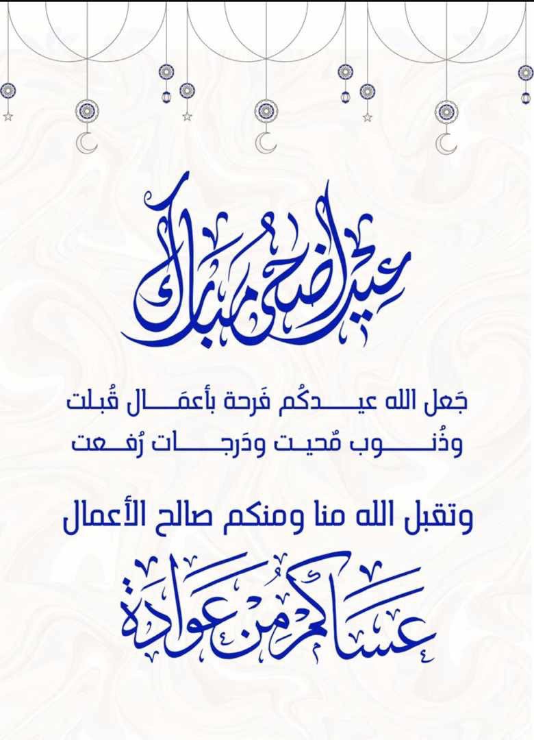 nor_hart's tweet photo. #كل_عام_وانتم_بخير https://t.co/2z1VXmLX7G