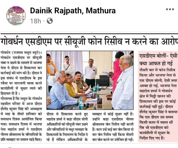 भाजपा सरकार की योजनाओं को धूमिल किया जा रहा है, प्रशासन अभी भी कर रहा मनमानी 

#भ्र्ष्टाचार चरम सीमा पर