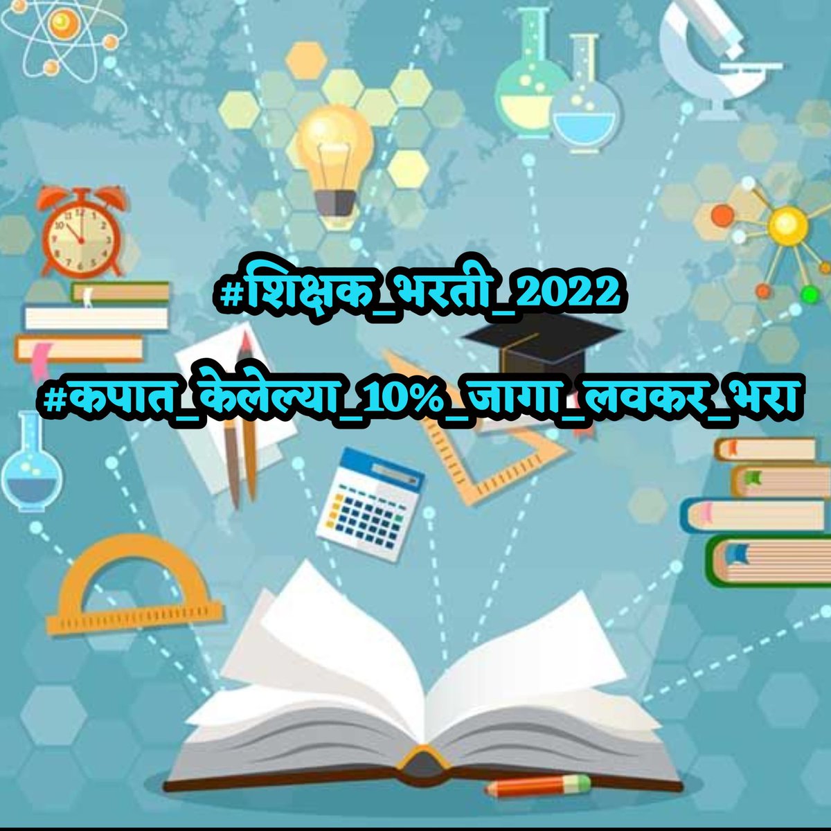 Nathnd12345's tweet photo. #कपात_केलेल्या_10टक्के_जागा_लवकर_भरा #50हजार_शिक्षकभरती_पूर्ण_करा #नवीनसंचमान्यता_धोरण_रद्दकरा #converted_round
#शिक्षकभरती_55000 @CMOMaharashtra
@mieknathshinde
@Dev_Fadnavis
@dvkesarkar
@RRPSpeaks
@AjitPawarSpeaks
@abpmajhatv
@AAPMaharashtra
@NANA_PATOLE
@IYCMaha https://t.co/gdlxR7t7Aq