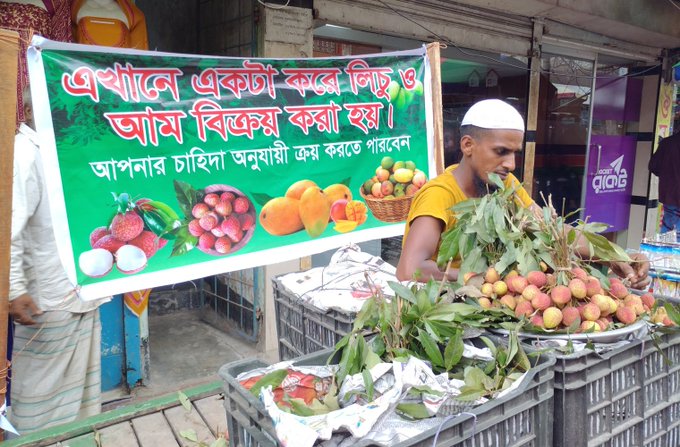 একটা লিচু ও একটা আম