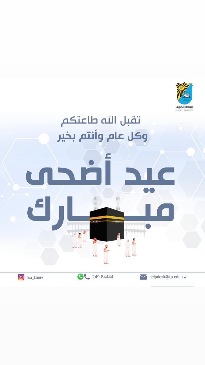 الحساب الرسمي إدارة الدعم الفني - جامعة الكويت tweet media