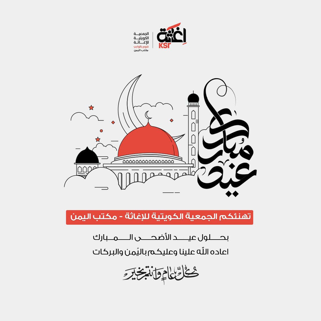 الجمعية الكويتية للإغاثة ـ مكتب اليمن tweet media