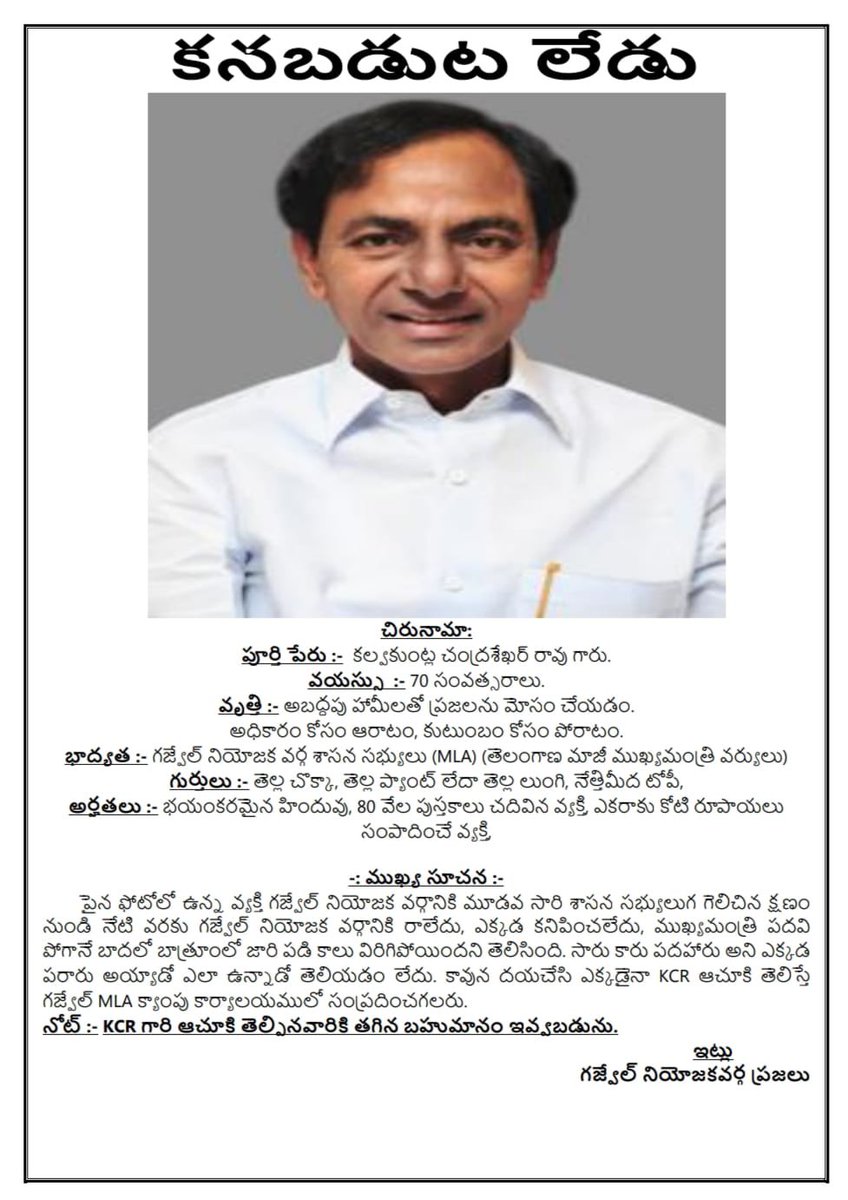 CongressSainyam's tweet photo. తండ్రి కొడుకులు కనుబడుట లేరు!
#WhereIsKTR
#WhereIsKCR https://t.co/PuX6v3y2VQ