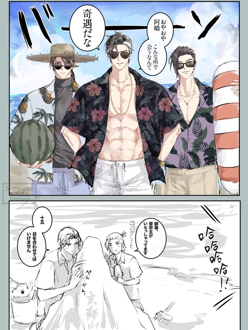浣月宗の皆様が、玄都山の夏休みに"偶然"鉢合わせしたそうです。

#千秋 #ThousandAutumns #晏沈 
