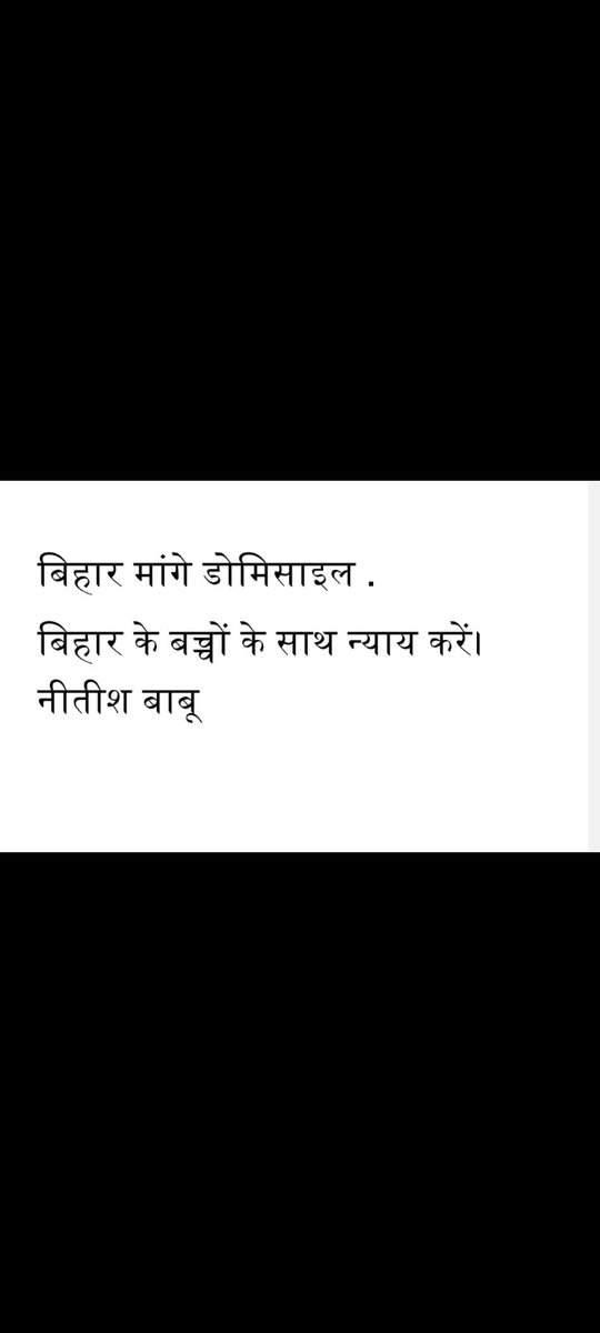 Ahmadkne786's tweet photo. #Apply_Domicile_In_Tre3  @NitishKumar https://t.co/JibwdkNUHm