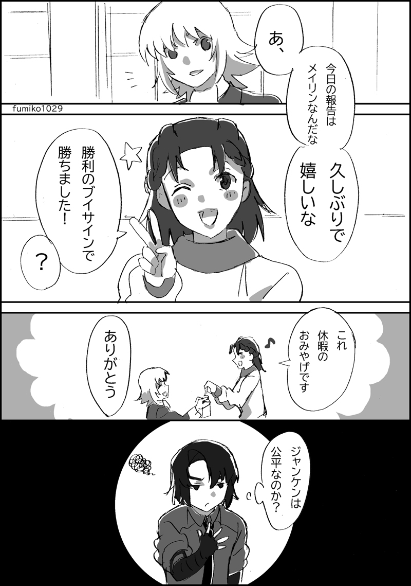 ほぼアスランとメイリンが会話してるだけ…変なテンションなアスランが定期的に描きたくなるんです🤣心意気はアスカガ😌 
