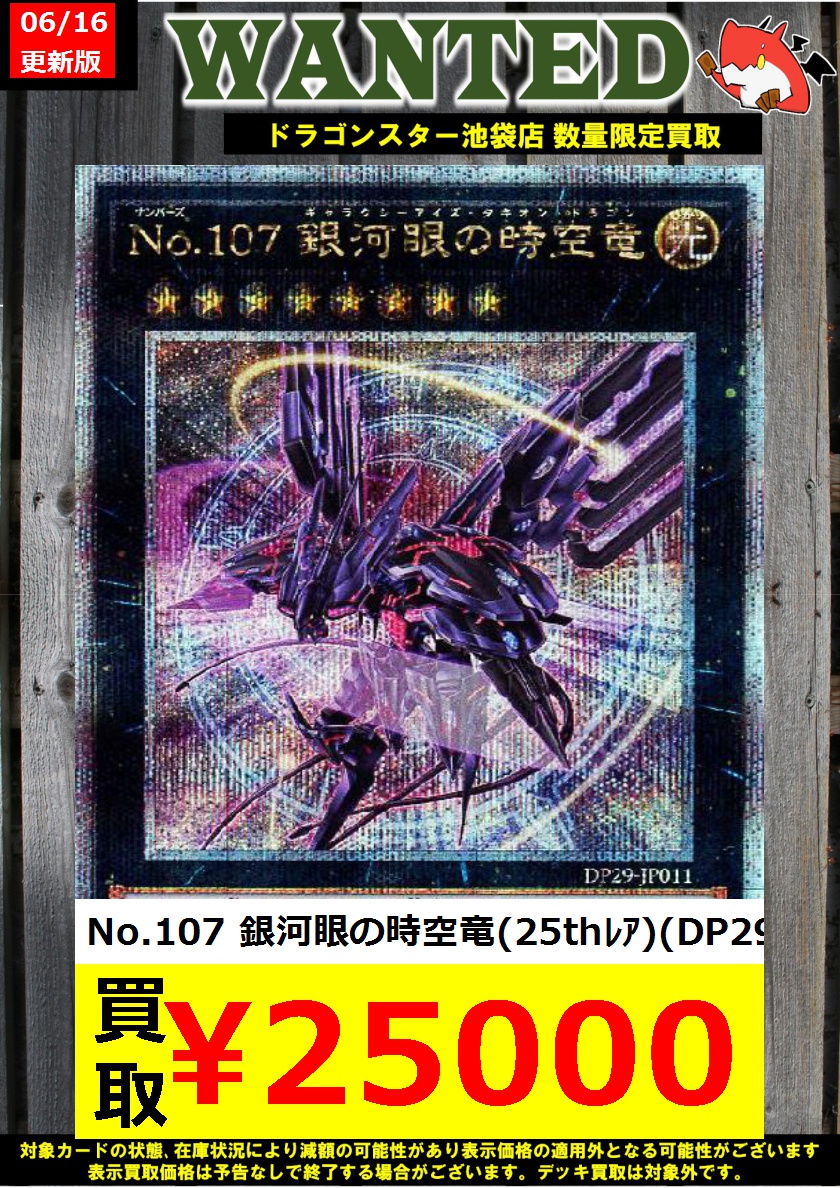 銀河眼の時空竜 ギャラクシーアイズタキオンドラゴン 20th