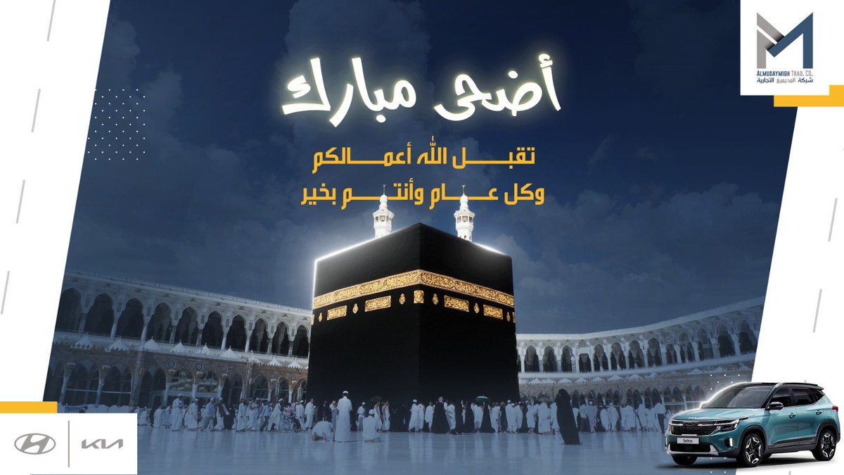 Almudaymighco's tweet photo. نبارك لكم حلول #عيد_الأضحى المبارك
وكل عام وأنتم بخير 💙 https://t.co/em3BzEqFhO
