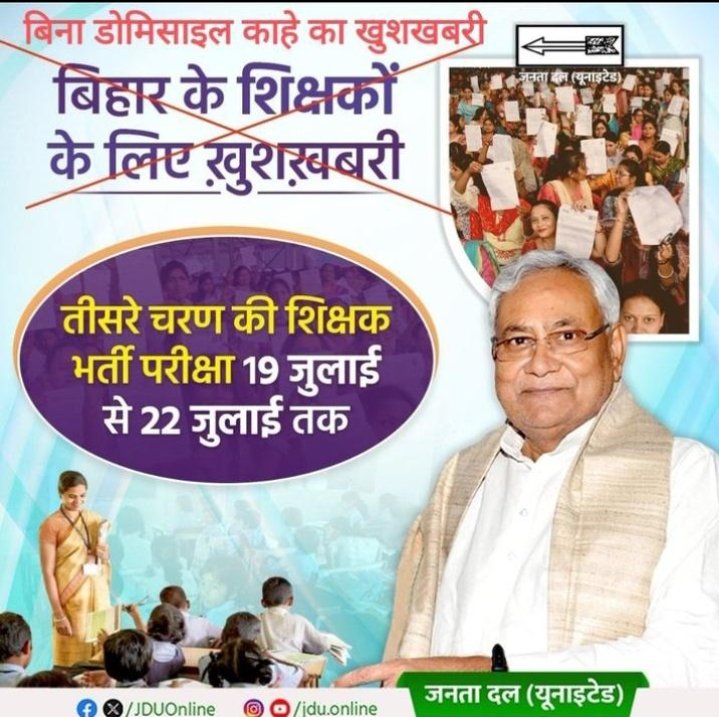 plan_student's tweet photo. #Apply_Domicile_In_Tre3
बिहार सरकार अपने ही राज्य के छात्रों के साथ अपराधी जैसा व्यवहार कर रही है।

वोट दे बिहारी नौकरी करे बाहरी ये नहीं चलेगा 

डोमिसाइल हक़ है हमारा।
@NitishKumar @News18Bihar @samrat4bjp @yadavtejashwi https://t.co/DaDFFc9yrC