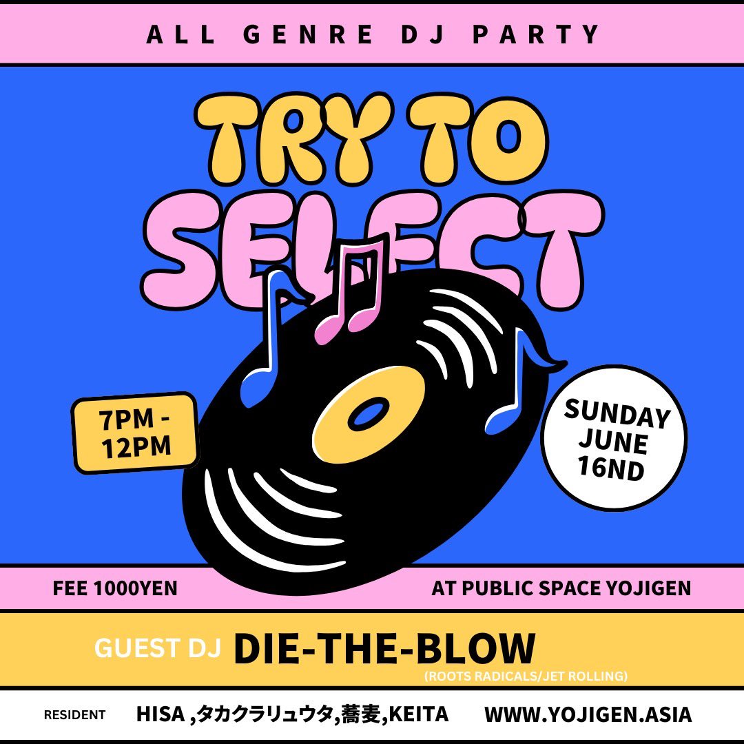 今日は四次元でTRY TO SELECT！
DJイベントです
いつメンに加えてゲストは親不孝のアイドルdie the blowさん！
ふらりと遊びに来てくださいね👍