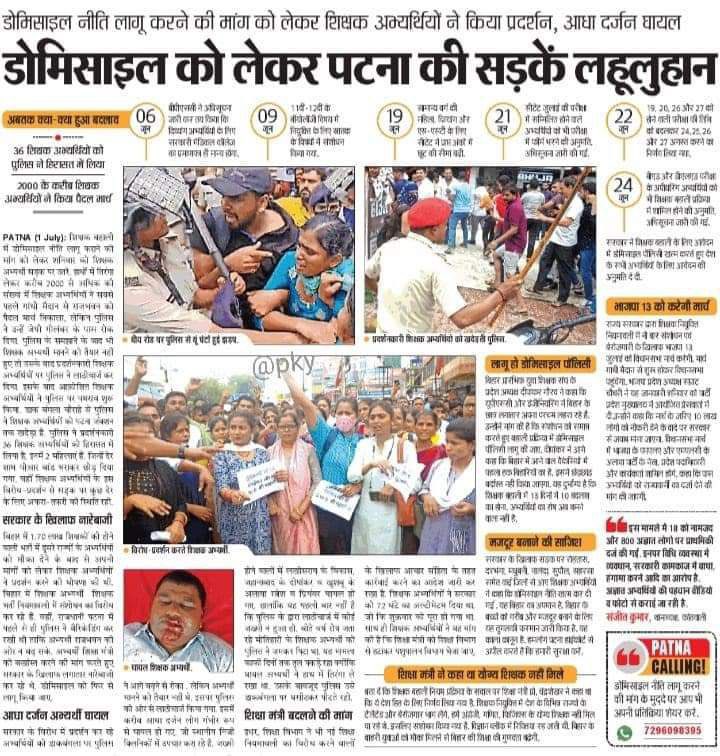 AshishR4068's tweet photo. बिहार सरकार अपने ही राज्य के छात्रों के साथ अपराधी जैसा व्यवहार कर रही है।

वोट दे बिहारी नौकरी करे बाहरी ये नहीं चलेगा 

डोमिसाइल हक़ है हमारा।

 #Apply_Domicile_In_Tre3 https://t.co/s2w1e5bfQo