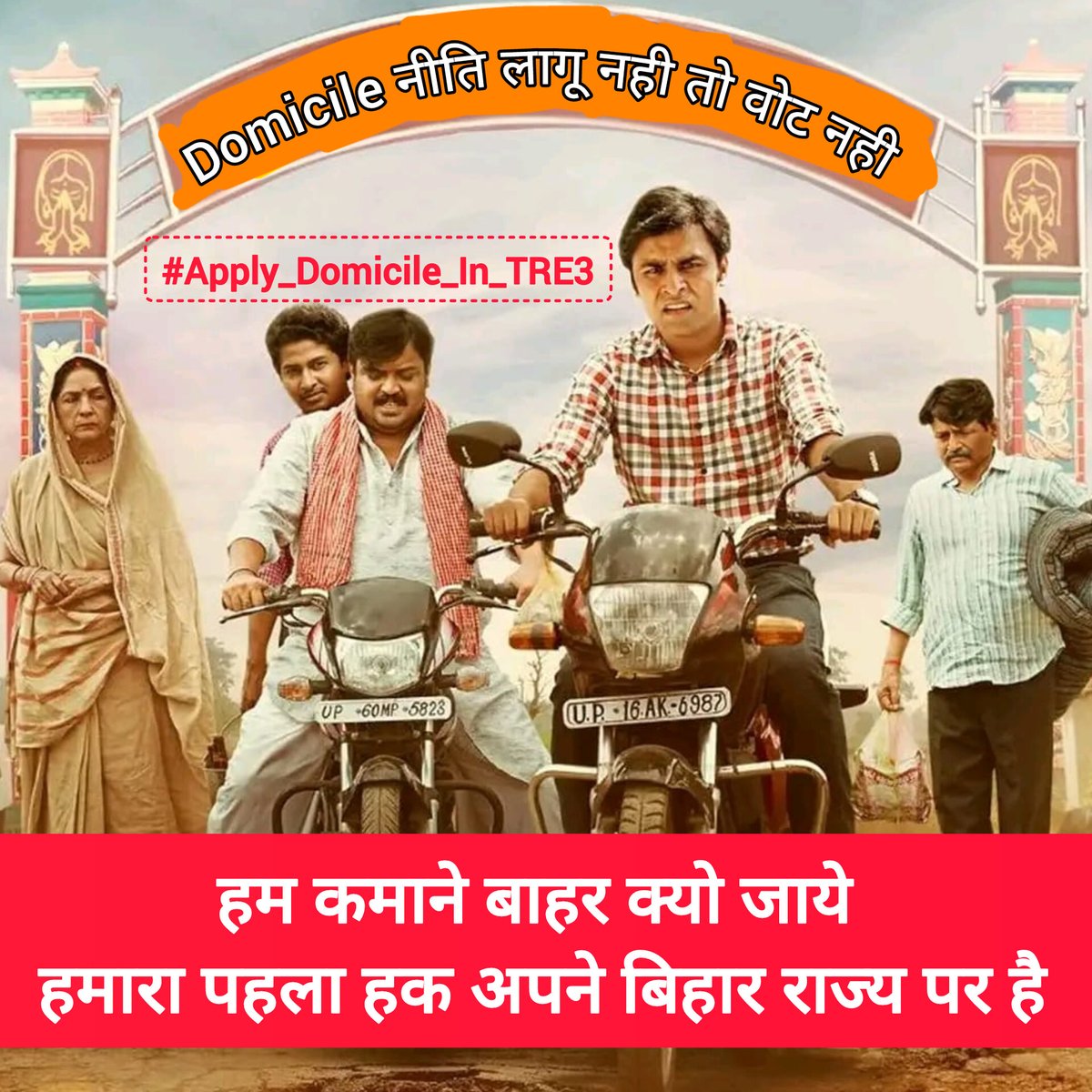 Teacher_Point's tweet photo. पहला हक हमारा,
पहला हक बिहारियों का।
@NitishKumar @samrat4bjp
@Jduonline @BJP4Bihar
@RJDforIndia @iChiragPaswan

#Apply_Domicile_In_Tre3 https://t.co/pDJ68aEuJ7